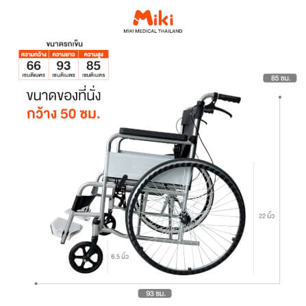 รถเข็นวีลแชร์ MIKI THAILAND WHEELCHAIR10 สีดำ_5